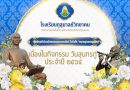 ประชาสัมพันธ์จากกลุ่มสาระการเรียนรู้ภาษาไทยโรงเรียนกุสุมาลย์วิทยาคม