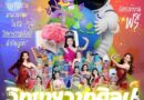 ประชาสัมพันธ์ วันวิทยาศาสตร์ ปีการศึกษา 2568