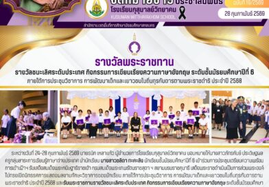 รางวัลพระราชทานและรางวัลชนะเลิศระดับประเทศ