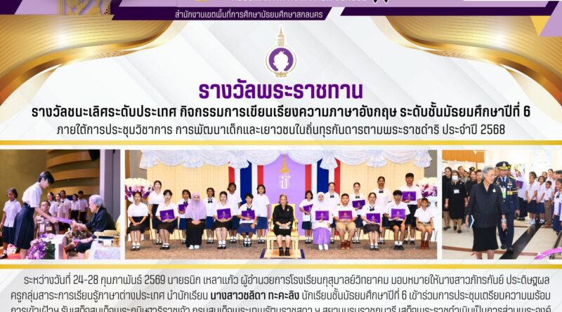 รางวัลพระราชทานและรางวัลชนะเลิศระดับประเทศ